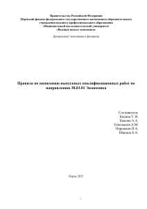 Правила ВКР Экономика: требования и оформление