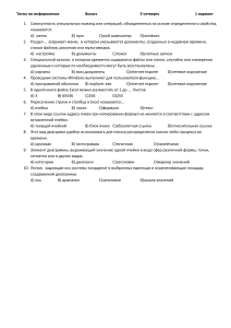 Тест по информатике, 8 класс, 3 четверть