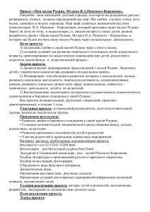 Проект: Моя малая Родина. Музыка Римского-Корсакова