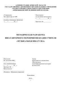 Методическая разработка ко Дню учителя: Музыкальная шкатулка