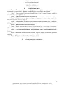Схема теплоснабжения Куйтун до 2028 г.