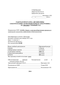 Электротехника: Рабочая программа дисциплины
