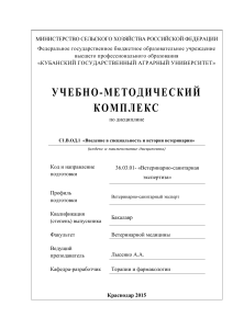 Введение в специальность и история ветеринарии: УМК