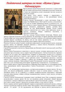 Житие Сергия Радонежского: раздаточный материал
