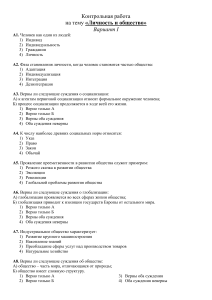 Контрольная работа: Личность и общество, 8 класс