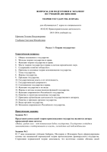 Теория государства и права: Вопросы к экзамену