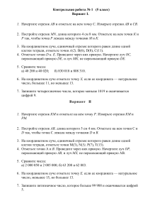 Контрольная работа по математике, 5 класс