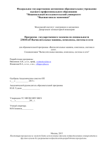 Программа госэкзамена: Вычислительные машины и сети