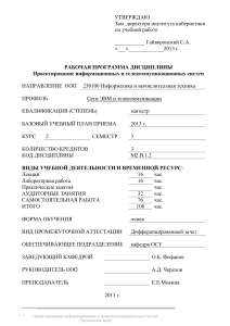 Проектирование ИТ-систем: Рабочая программа дисциплины
