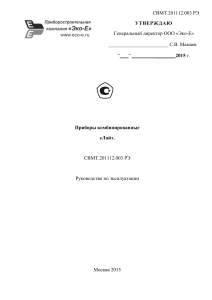 еЛайт: Руководство по эксплуатации комбинированного прибора