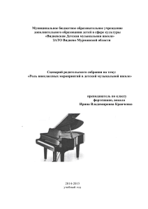 Сценарий родительского собрания в музыкальной школе