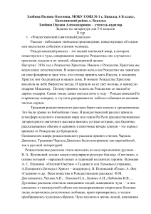 Рождественский рассказ: задание по литературе 5-6 класс