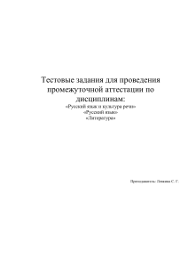 Тестовые задания по русскому языку и литературе