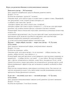 Игры для развития коммуникативных навыков у детей