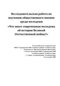 Исследование: Знания молодежи о ВОВ