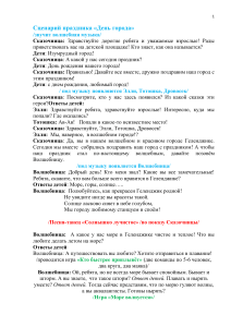 Сценарий праздника "День города" для детей