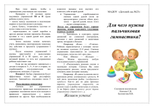 Пальчиковая гимнастика для детей: упражнения и игры