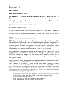 Инструкция по приемке кабельных линий до 35 кВ