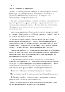 Эссе Костюнина «Сострадание»: разработка урока для 11 класса