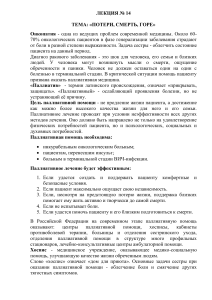 Потери, смерть, горе: паллиативная помощь и стадии горевания