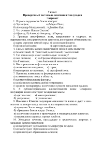 Тест по географии 7 класс (I полугодие)