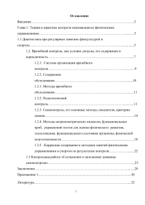 Контроль в физической культуре: теория и практика