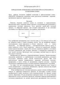 Энтропия при плавлении олова: лабораторная работа