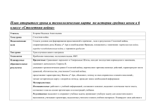 Столетняя война: план урока истории 6 класс