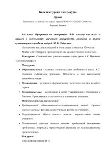 Конспект урока: «Скупой рыцарь» Пушкина, 6 класс
