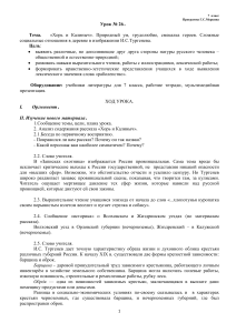 Урок литературы: «Хорь и Калиныч», 7 класс