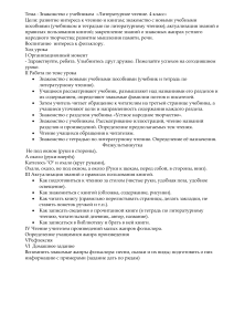 Литературное чтение 4 класс: Планы уроков по фольклору