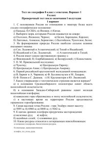 Тест по географии 8 класс с ответами. Вариант 1