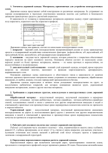 Дорожная одежда: элементы, материалы, расчет