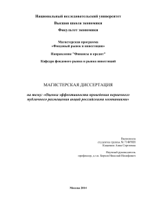 IPO Efficiency in Russian Companies: Master's Thesis