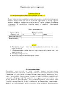 OpenMP: Сумма матриц. Параллельное программирование