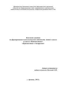 Конспект занятия: Путешествие в Австралию (дошкольники)