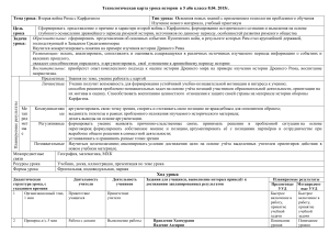 Техкарта урока Вторая война с Карфагеном