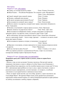 Викторина по праву для школьников: "Я и право"