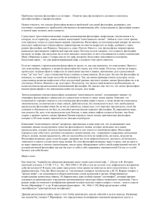 Генезис философии: миф, наука и "качественный скачок"