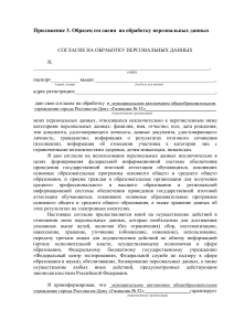 Согласие на обработку персональных данных