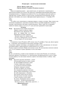 Афганская война: литературно-музыкальная композиция