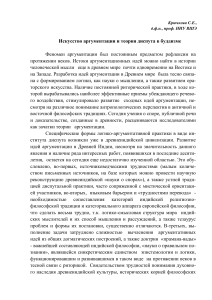 Аргументация и диспут в буддизме: теория и практика