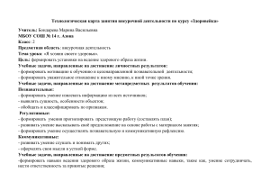 Технологическая карта занятия «Здоровейка» 2 класс
