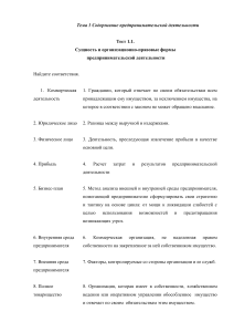 Тест по предпринимательской деятельности: сущность и формы