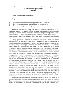 Гегель. Кто мыслит абстрактно? Анализ текста