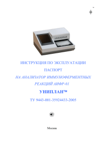 АИФР-01 УНИПЛАН: Инструкция и паспорт