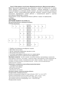 Климат Воронежской области: конспект урока географии