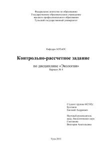 Оценка загрязнения окружающей среды: контрольное задание