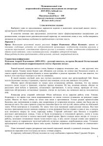 Олимпиада по литературе, 9 класс: Анализ рассказа Платонова