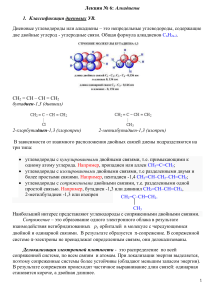 Алкадиены: Лекция по органической химии